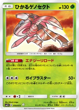 Schimmerndes Genesect