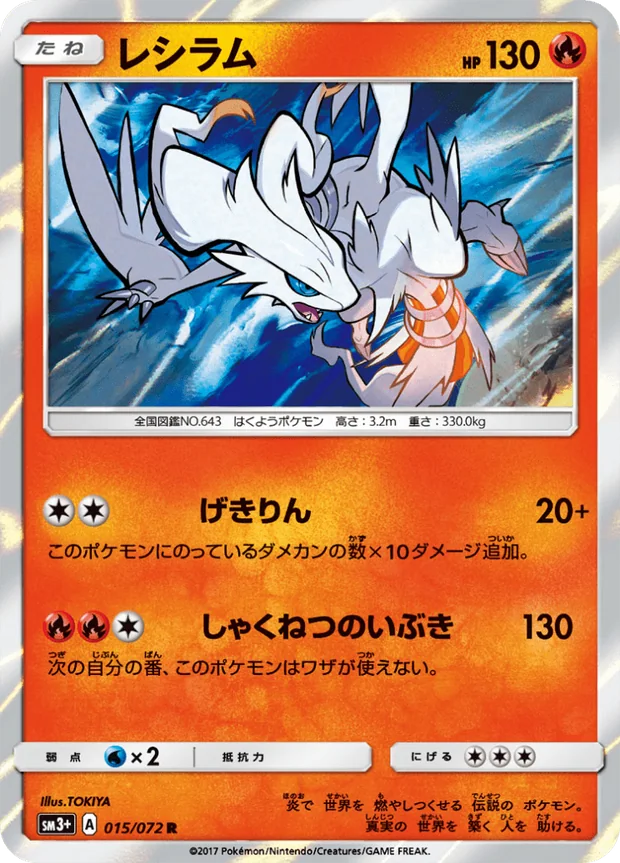 Reshiram
