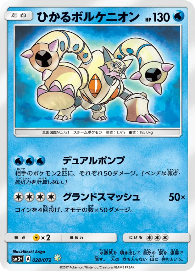 Schimmerndes Volcanion