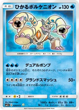 Schimmerndes Volcanion