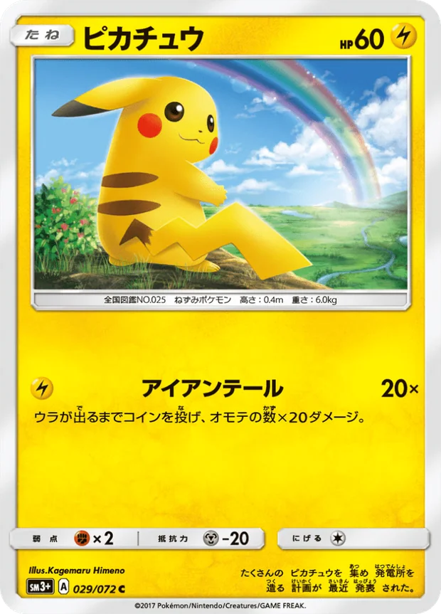 Pikachu