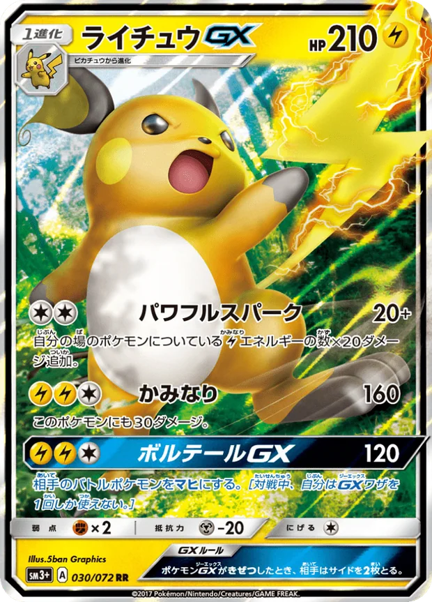 Raichu GX