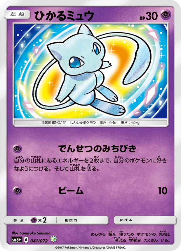 Schimmerndes Mew