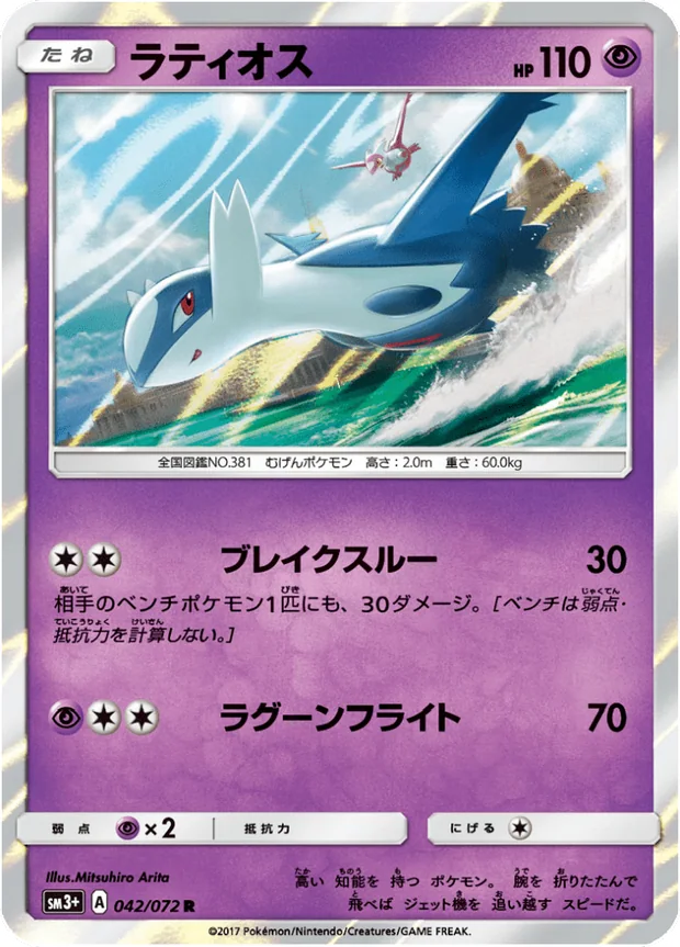 Latios
