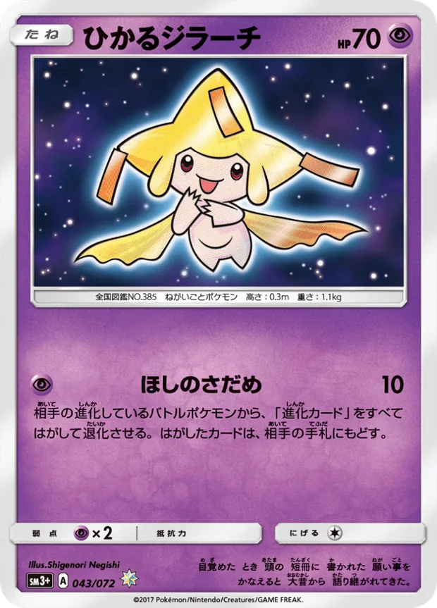 Schimmerndes Jirachi