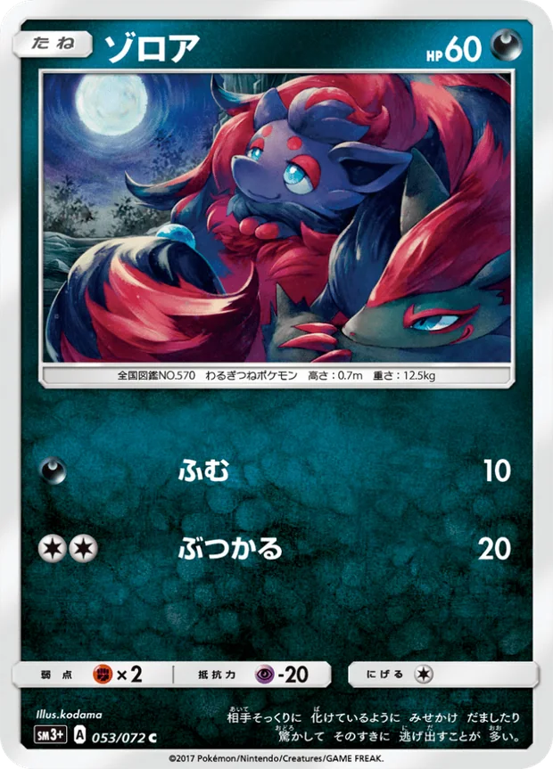 Zorua