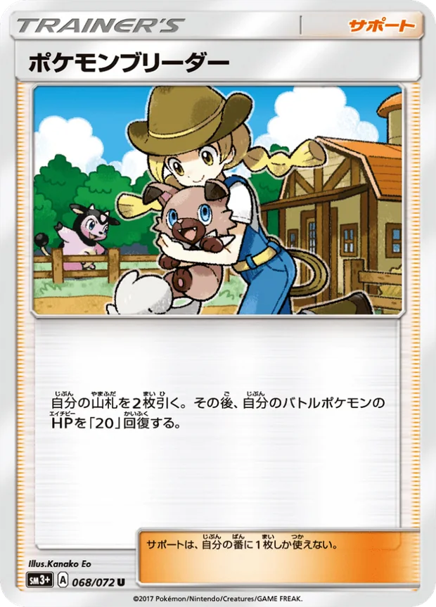 Pokemon Breeder