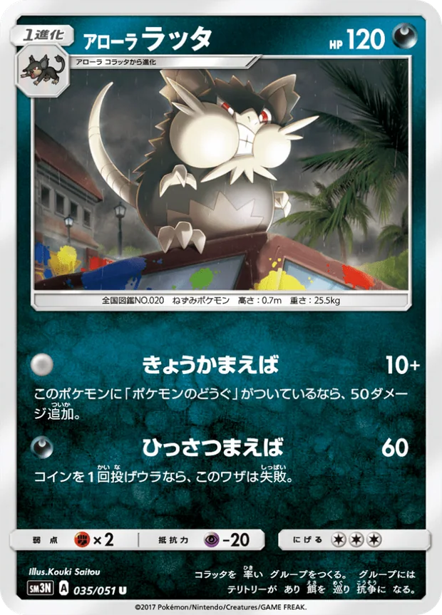 Alola-Rattikarl