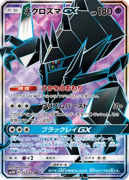 Necrozma GX