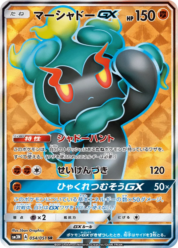 Marshadow GX