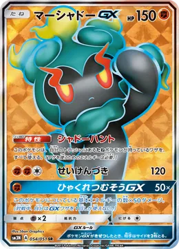 Marshadow GX
