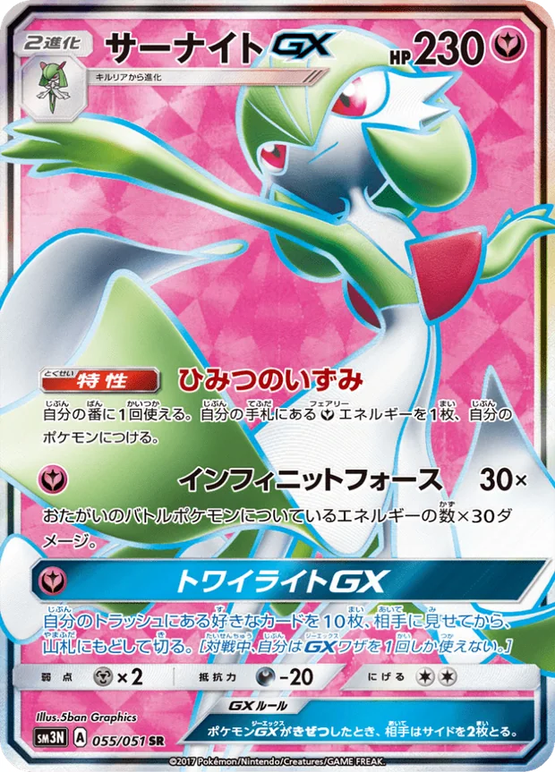 Guardevoir GX