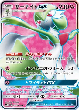Guardevoir GX