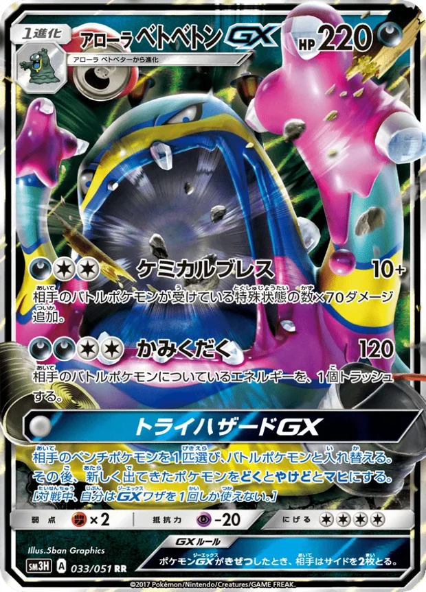 Alola-Sleimok GX