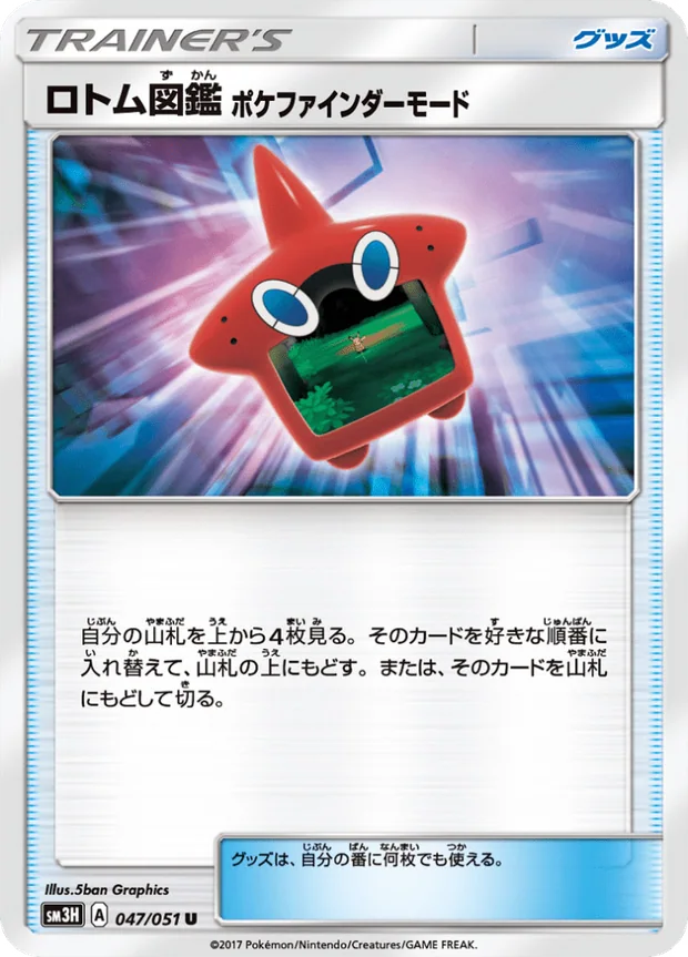 Rotom Dex Poke Finder Mode