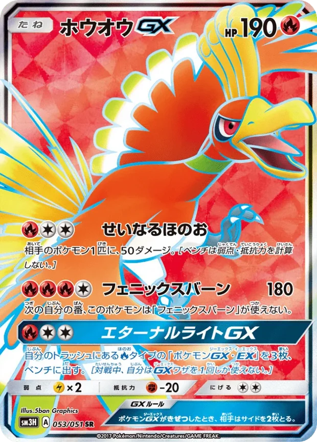 Ho Oh GX