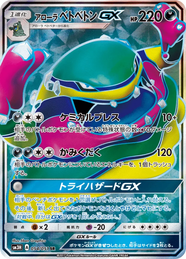 Alola-Sleimok GX