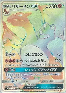 Glurak GX