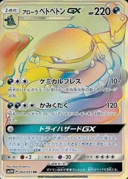 Alola-Sleimok GX