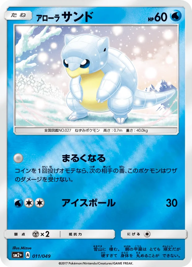 Alola-Sandan