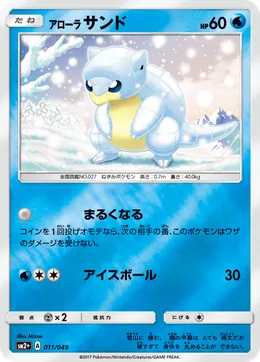 Alola-Sandan