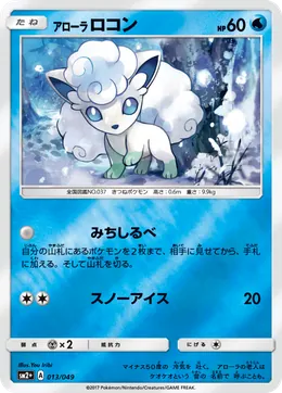 Alola Vulpix