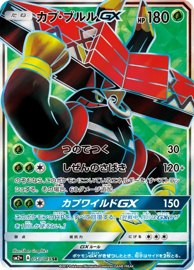 Kapu-Toro GX