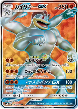 Machomei GX