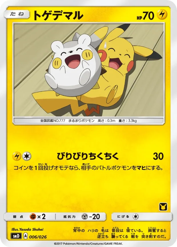 Togedemaru