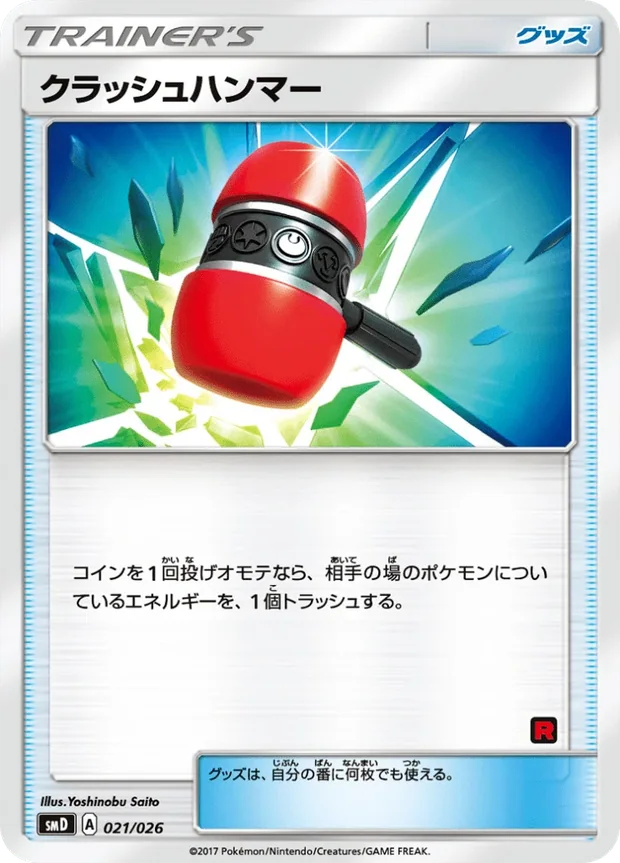 Schmetterhammer