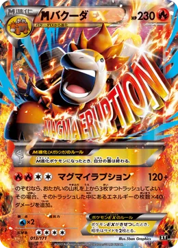 M Camerupt EX