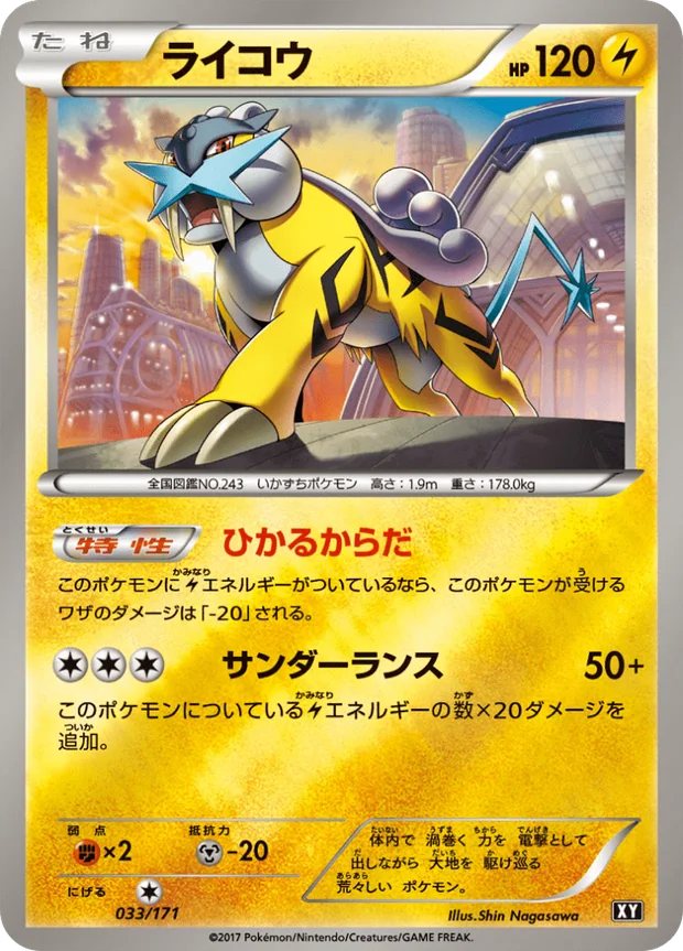 Raikou