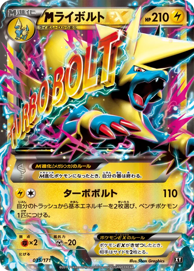 MManectric EX