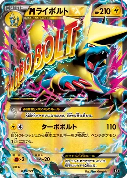 MManectric EX