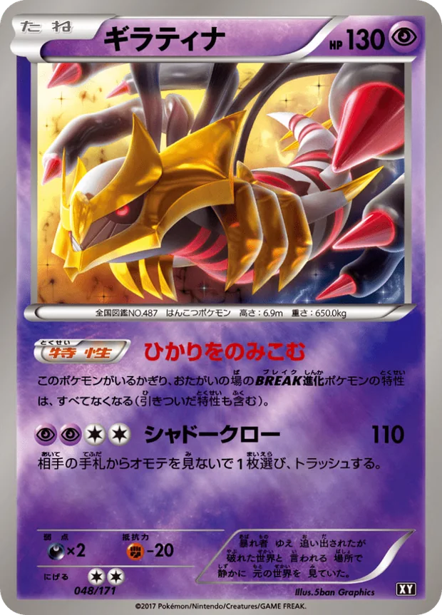 Giratina