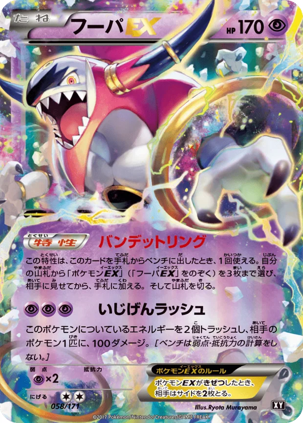 Hoopa EX