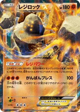 Regirock-ex