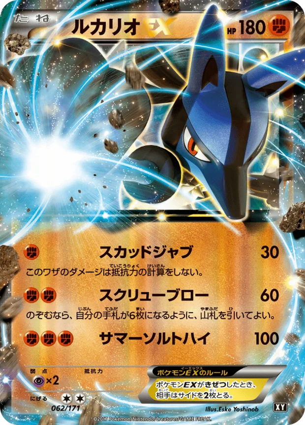 Lucario-ex