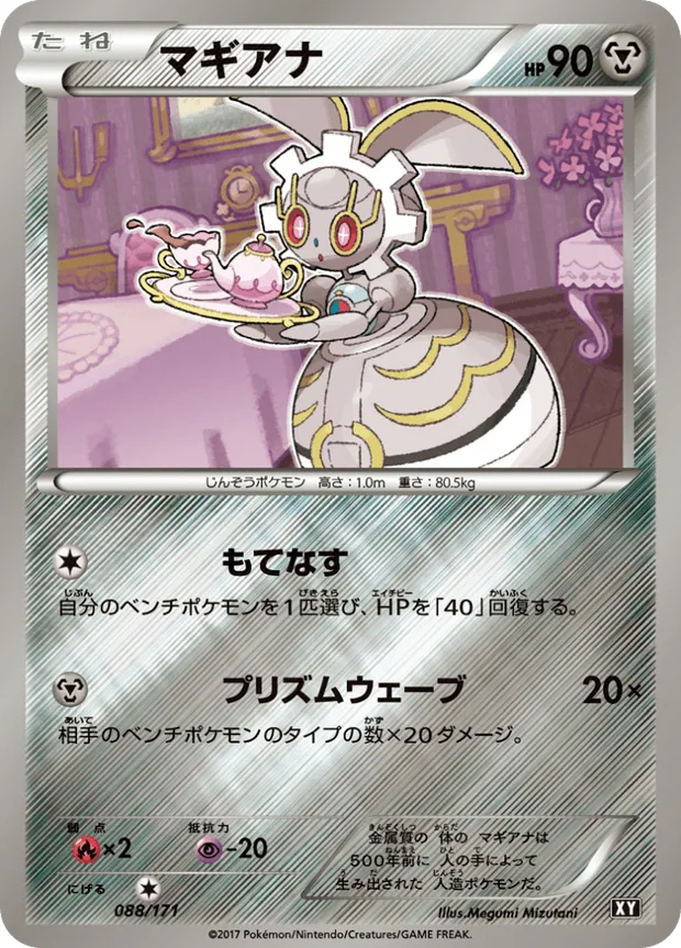 Magearna
