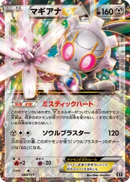 Magearna EX