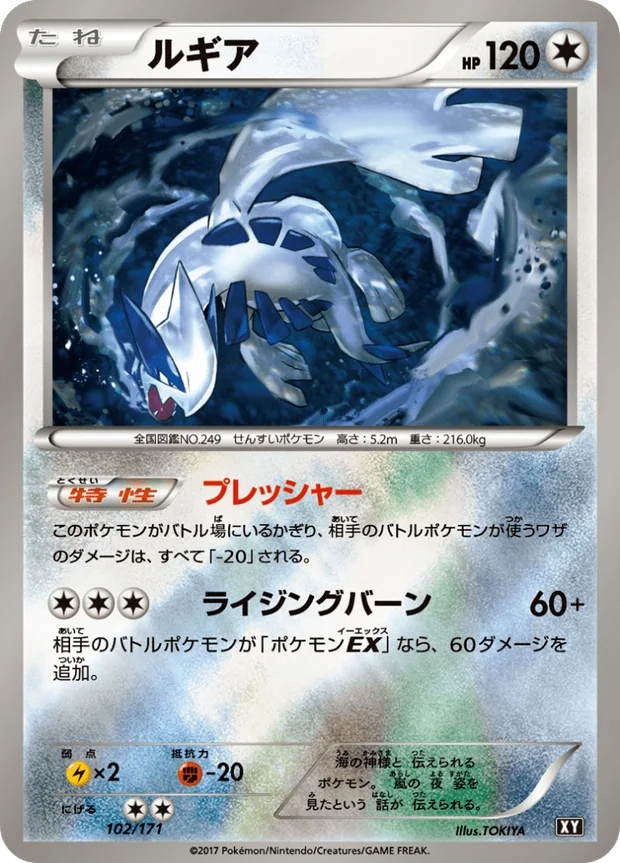 Lugia