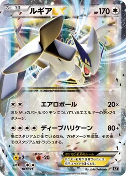 Lugia-ex