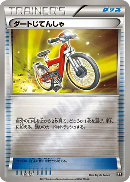 Acro Bike