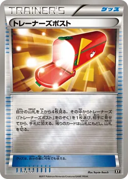 Trainers Mail