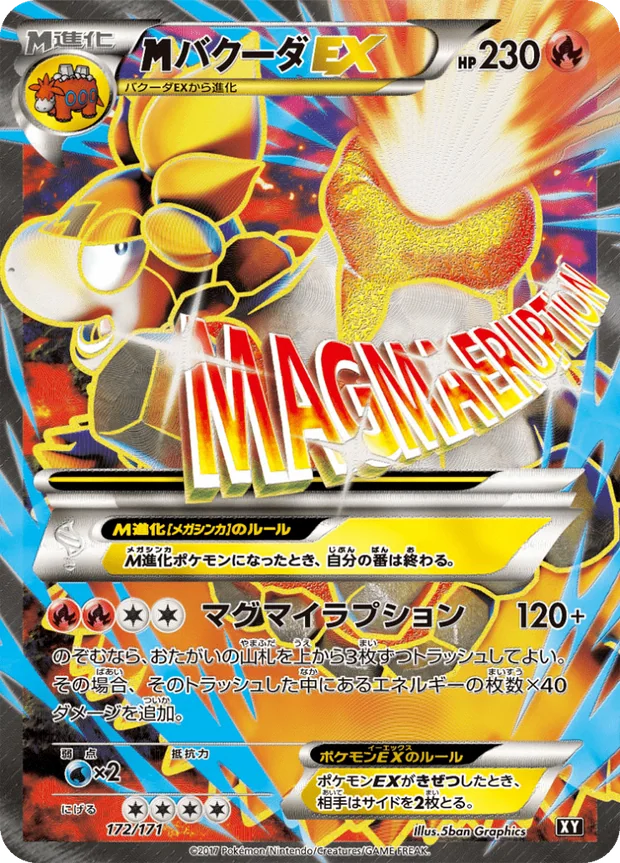 M Camerupt EX