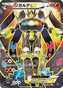 Zygarde EX