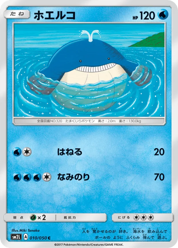 Wailmer