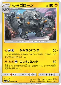 Alola-Georok