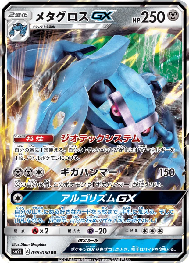 Metagross GX