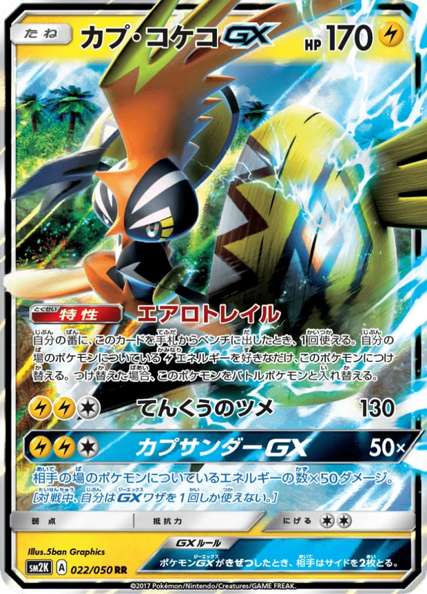Kapu-Riki GX